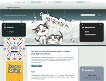 Tablet Screenshot of matroskin.ru